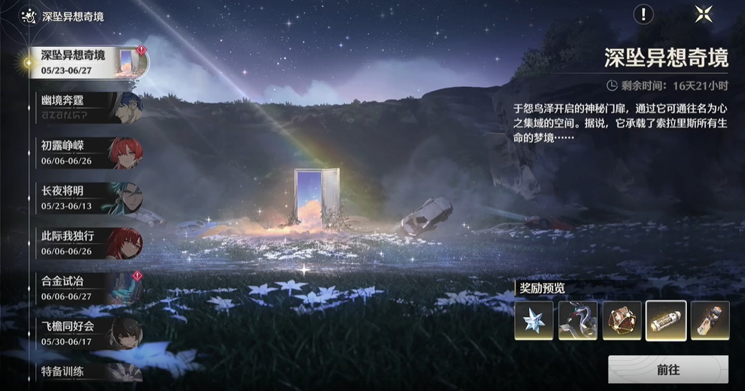 鸣潮经验副本在哪里打