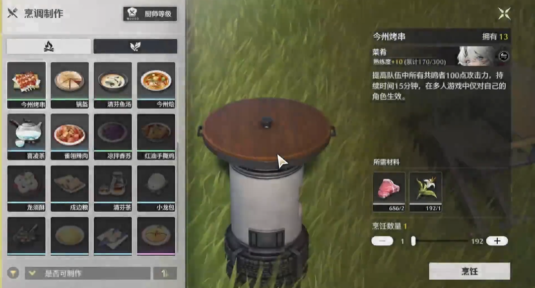 鸣潮野烹饪台在哪