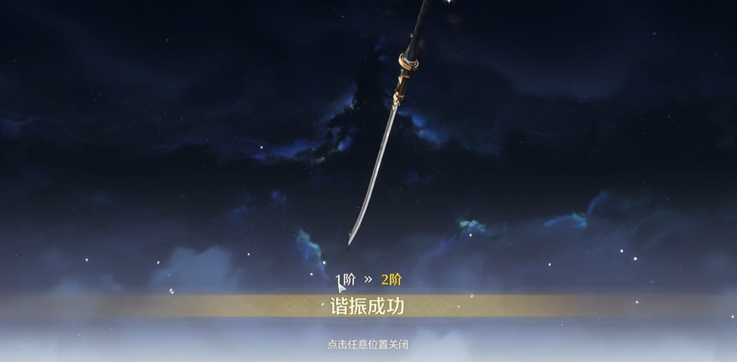 鸣潮怎么提升谐振等级