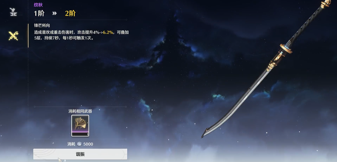 鸣潮怎么提升谐振等级