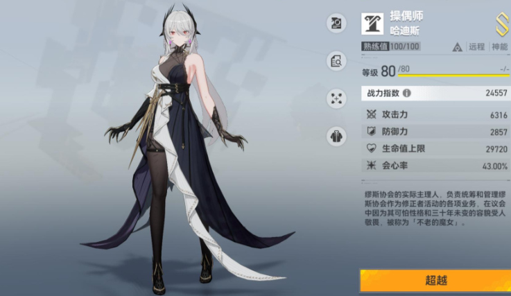 深空之眼陵光需要超越吗