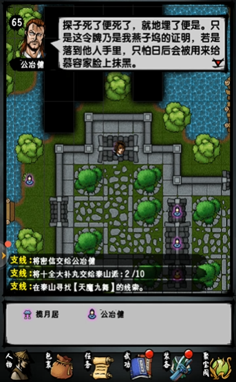 江湖风云录燕子坞任务怎么触发 江湖风云录燕子坞任务怎么触发