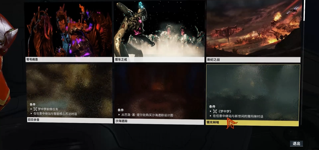 星际战甲银光林地任务怎么开启