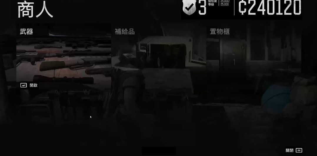 往日不再在哪买武器 往日不再在哪买武器