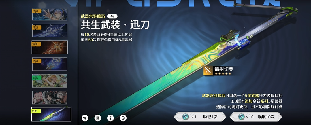 鸣潮常驻武器怎么选 鸣潮常驻武器怎么选