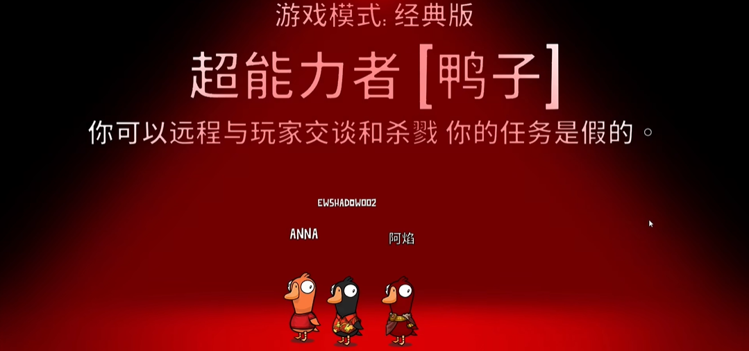 鹅鸭杀超能力鸭怎么玩 鹅鸭杀超能力鸭怎么玩