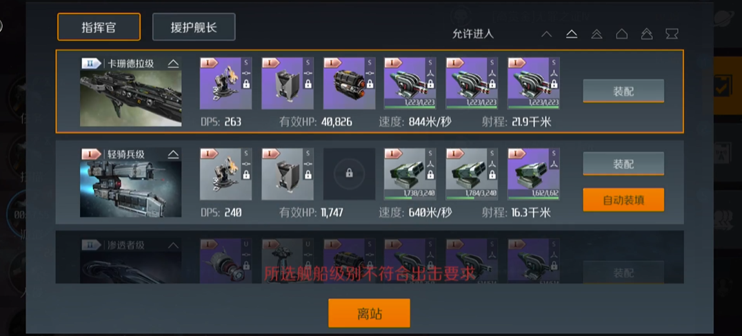 第二银河卡珊德拉级怎么样 第二银河卡珊德拉级怎么样
