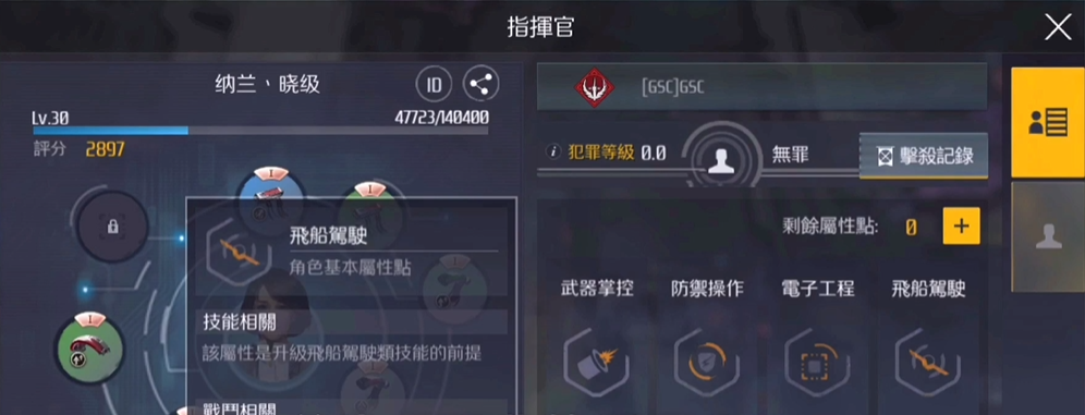 第二银河冒险家怎么加点