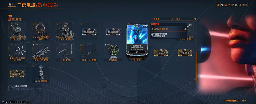 星际战甲能量虹吸属性怎么样