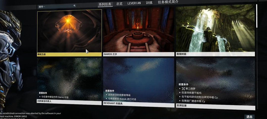 星际战甲新纪之战第三章怎么解锁 星际战甲新纪之战第三章怎么解锁