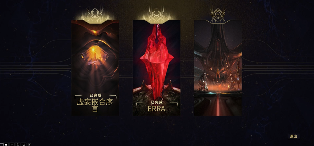 星际战甲新纪之战第三章怎么解锁 星际战甲新纪之战第三章怎么解锁