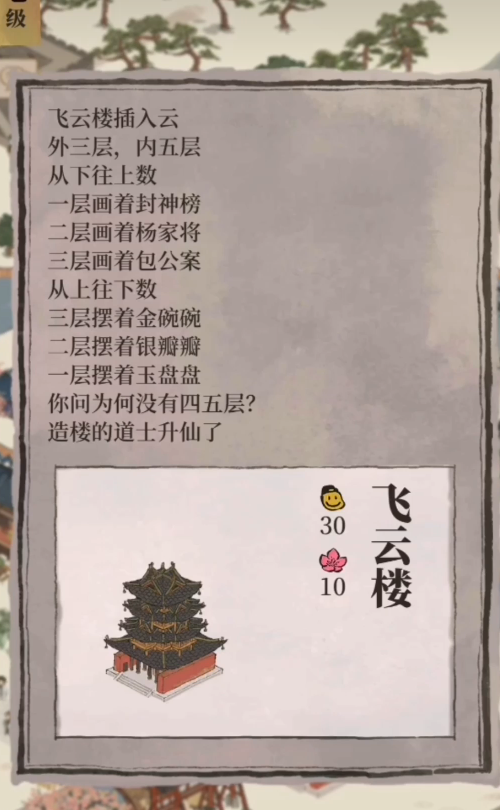 江南百景图苏轼在哪个城