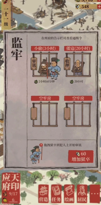江南百景图怎么升级驿站