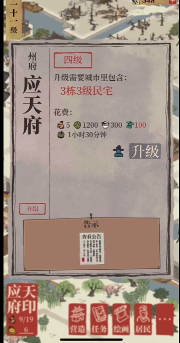江南百景图怎么升级驿站