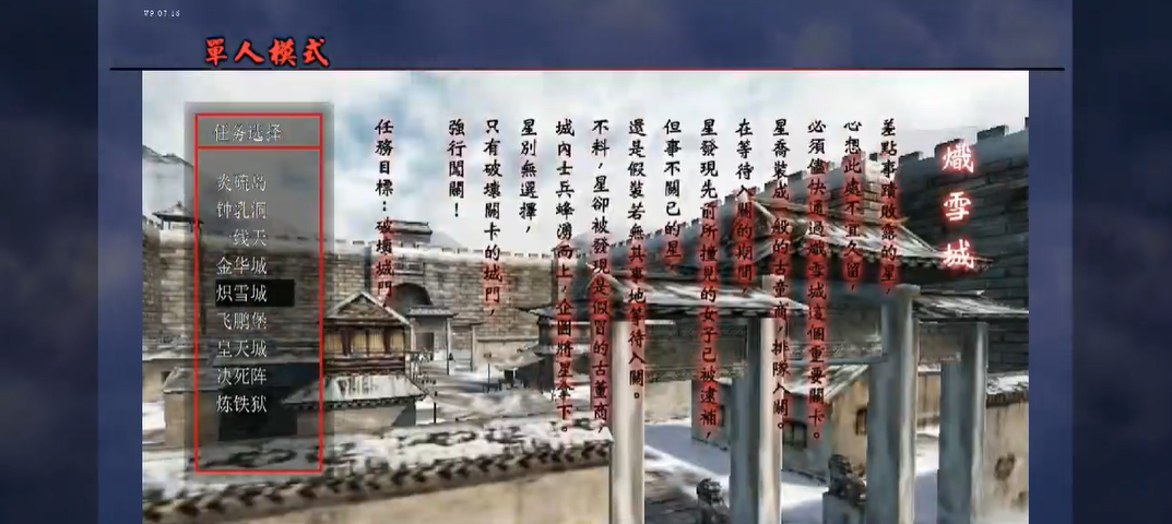 流星蝴蝶剑炽雪城怎么过关 流星蝴蝶剑炽雪城怎么过关