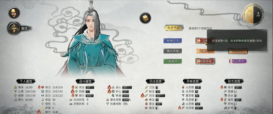 鬼谷八荒哪几个先天气运最好 鬼谷八荒哪几个先天气运最好