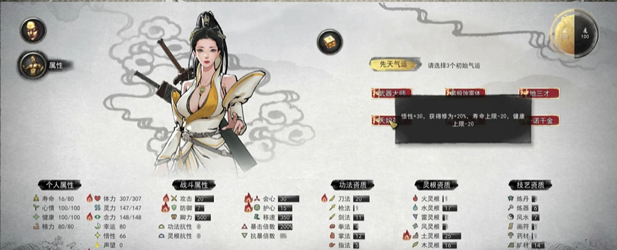 鬼谷八荒剑修气运怎么选 鬼谷八荒剑修气运怎么选
