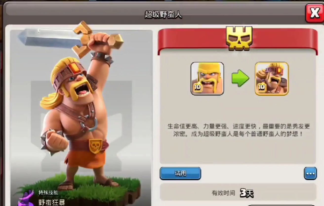 部落冲突怎么拆解建筑