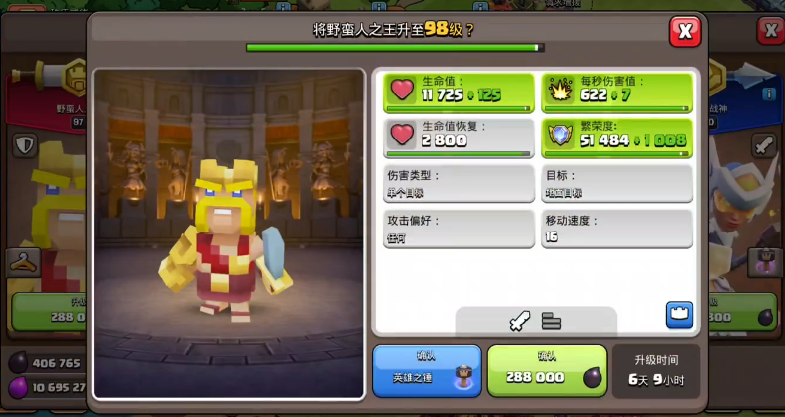 部落冲突怎么拆解建筑