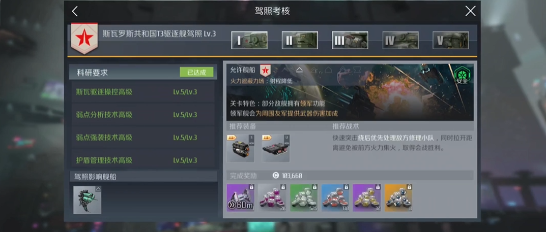 第二银河t3驱逐舰驾照怎么过 第二银河t3驱逐舰驾照怎么过