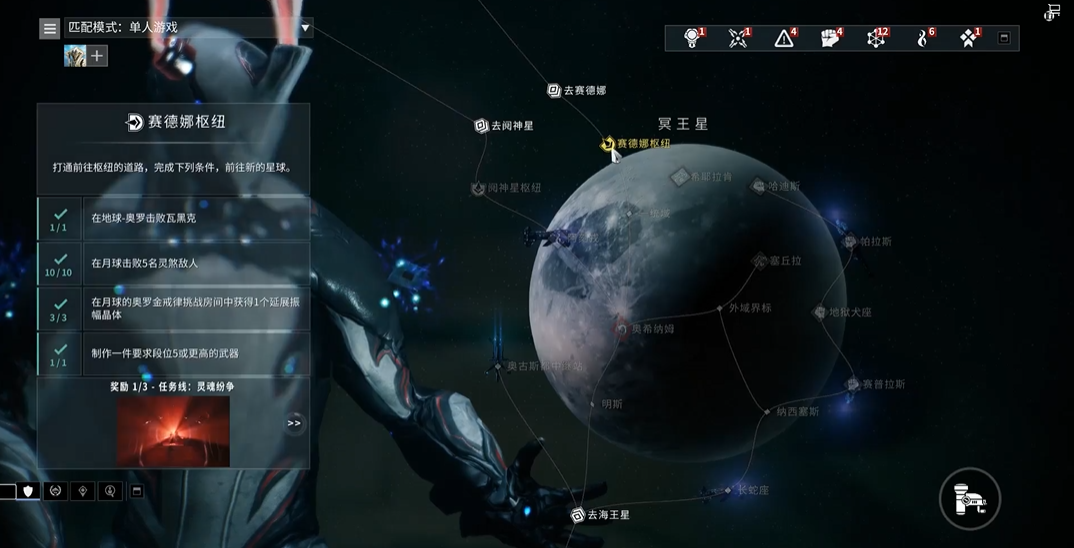 星际战甲冥王星枢纽任务怎么做 星际战甲冥王星枢纽任务怎么做