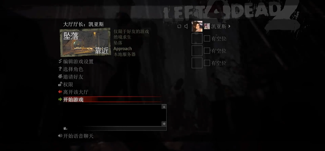 求生之路2坠落怎么过 求生之路2坠落怎么过