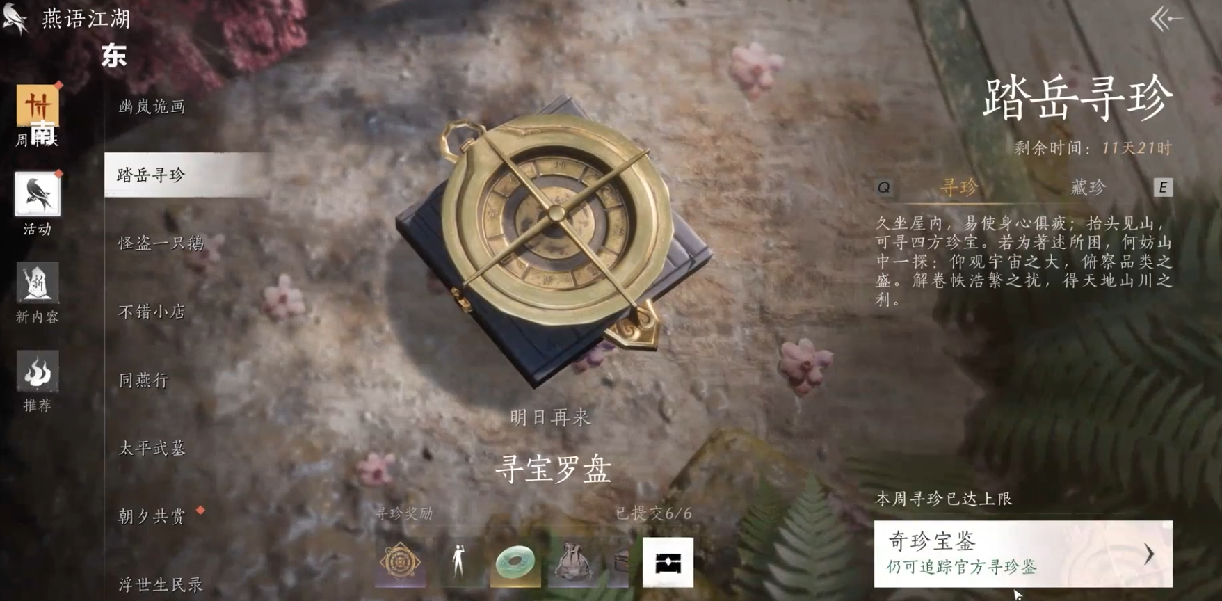 燕云十六声杂烩碗哪里获得 燕云十六声杂烩碗哪里获得