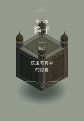 纪念碑谷的八音盒怎么解