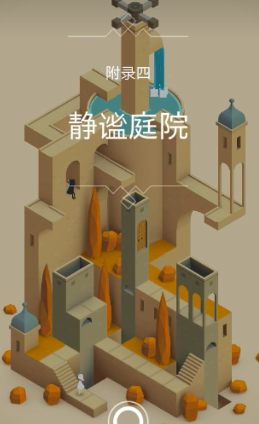 纪念碑谷怎么玩第10关