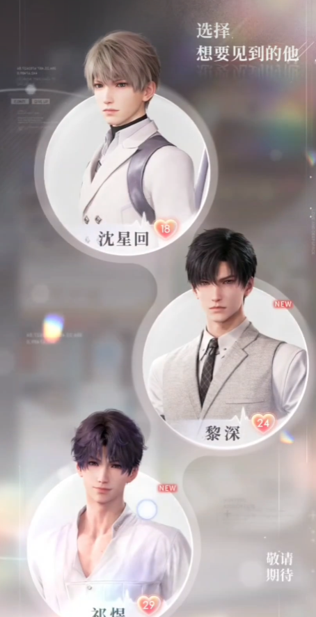 恋与深空豆佬第8关怎么过