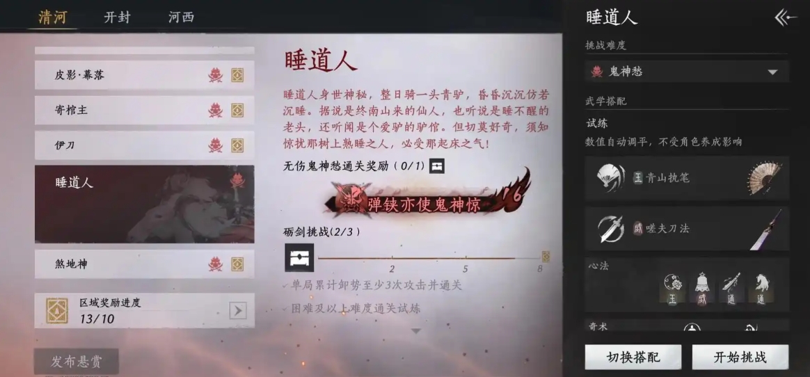 燕云十六声哪个套装最强 燕云十六声哪个套装最强