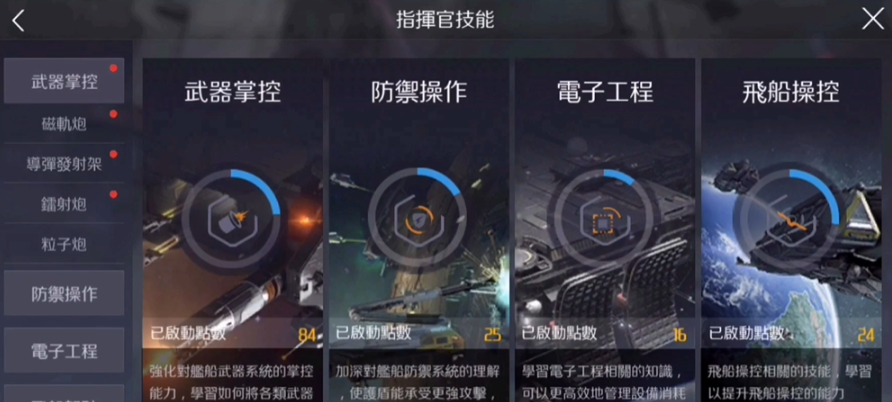 第二银河指挥官技能怎么加点 第二银河指挥官技能怎么加点