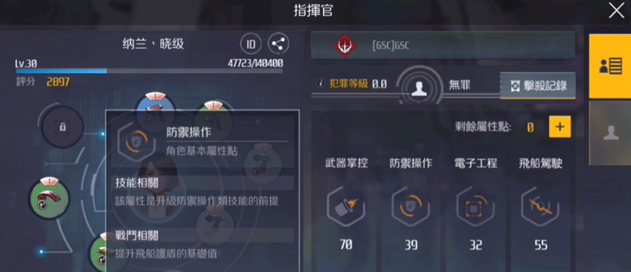 第二银河指挥官技能怎么加点 第二银河指挥官技能怎么加点