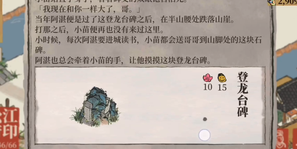 江南百景图驿站里放什么