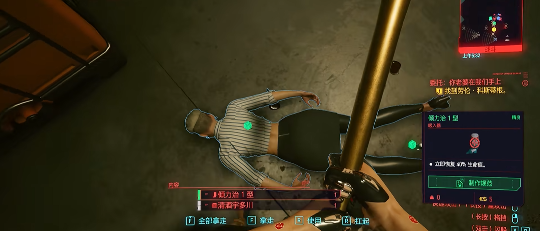赛博朋克2077怎么打晕人抱走 赛博朋克2077怎么打晕人抱走