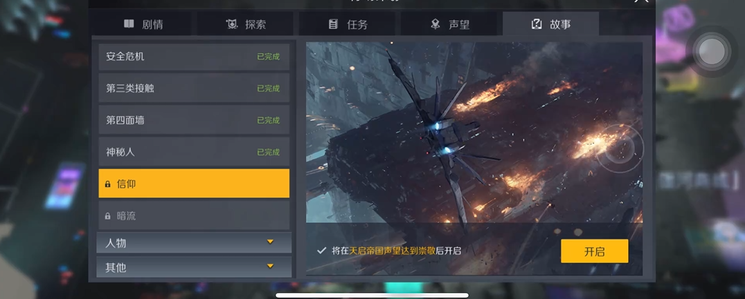 第二银河信仰任务怎么完成 第二银河信仰任务怎么完成
