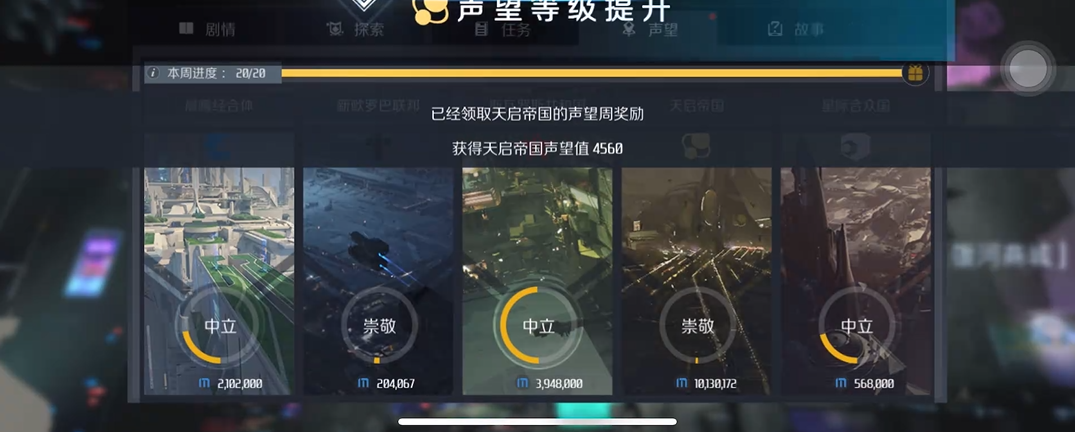 第二银河信仰任务怎么完成 第二银河信仰任务怎么完成