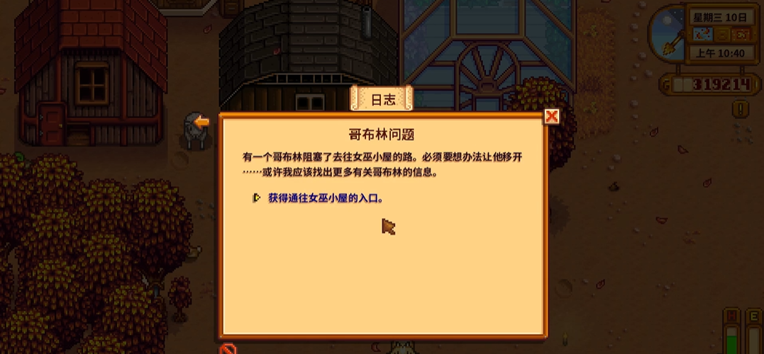 星露谷物语哥布林问题任务怎么完成 星露谷物语哥布林问题任务怎么完成