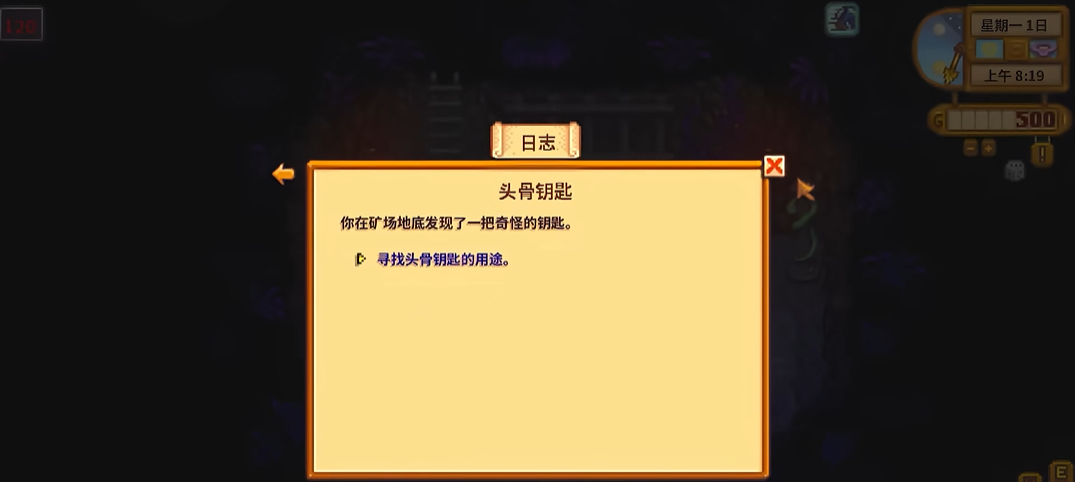 星露谷物语骷髅钥匙怎么得 星露谷物语骷髅钥匙怎么得