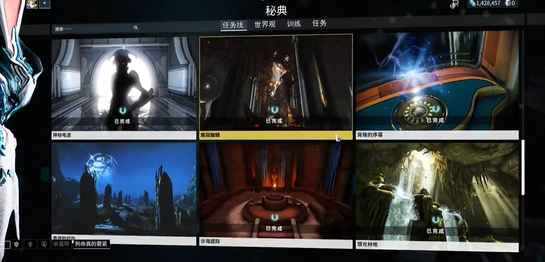星际战甲奇迹的代价前置任务是什么 星际战甲奇迹的代价前置任务是什么