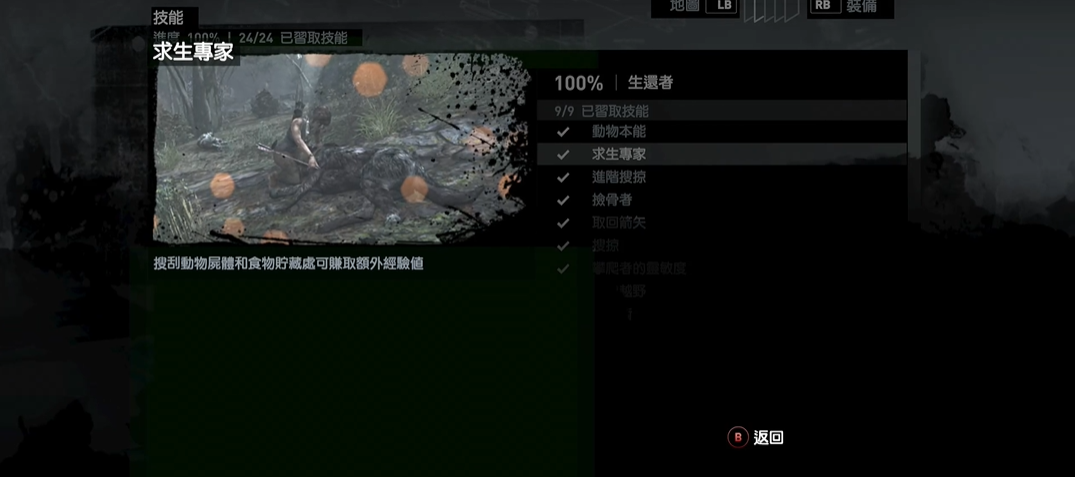 古墓丽影9技能点怎么加 古墓丽影9技能点怎么加