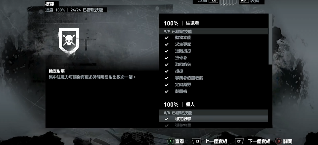 古墓丽影9技能点怎么加 古墓丽影9技能点怎么加