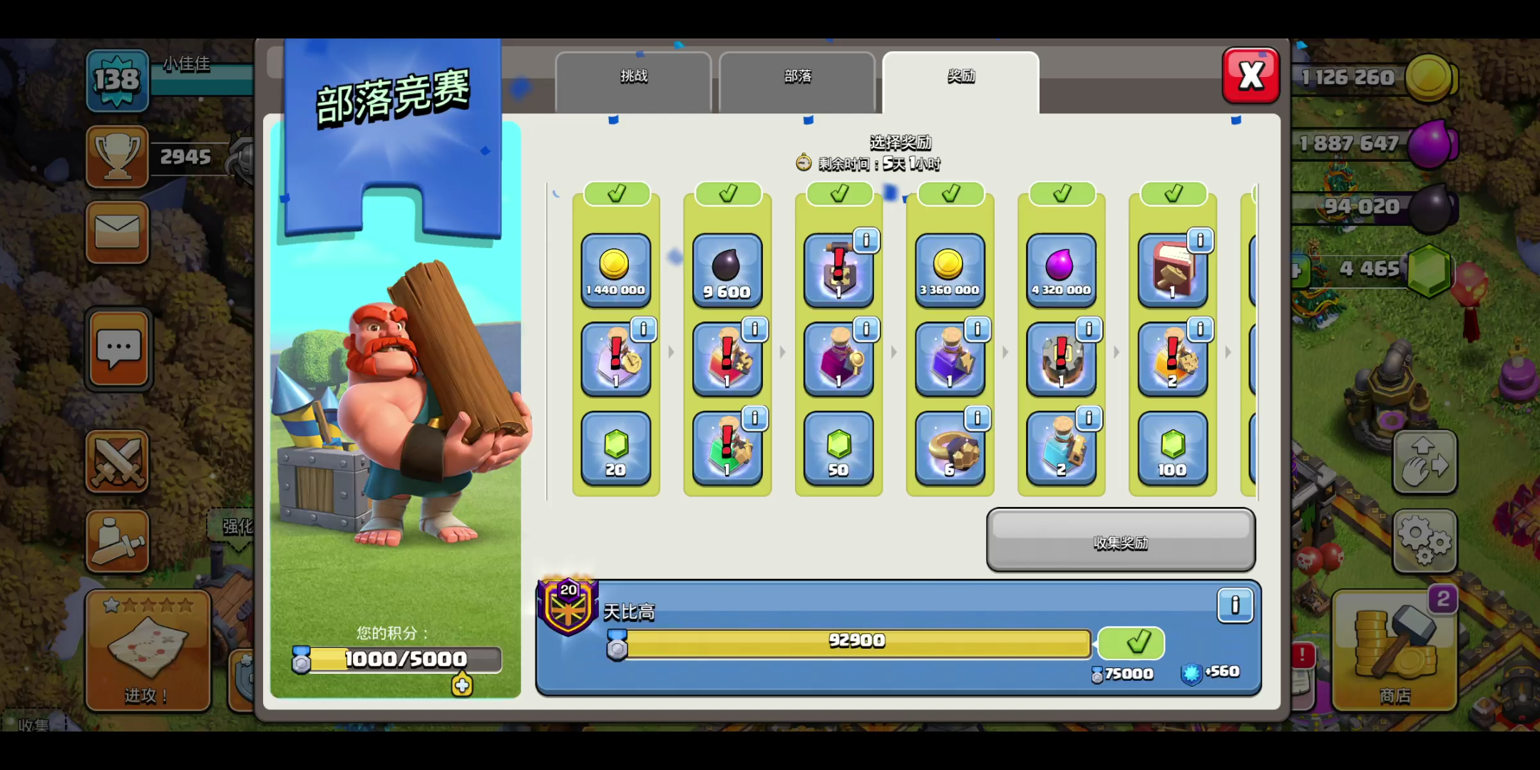 部落冲突酒桶怎么获得