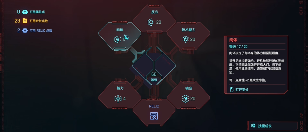 赛博朋克2077技能点怎么刷