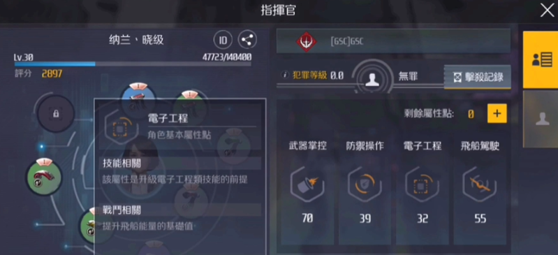 第二银河指挥官技能怎么点