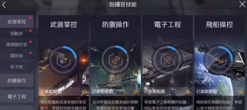 第二银河指挥官技能怎么点