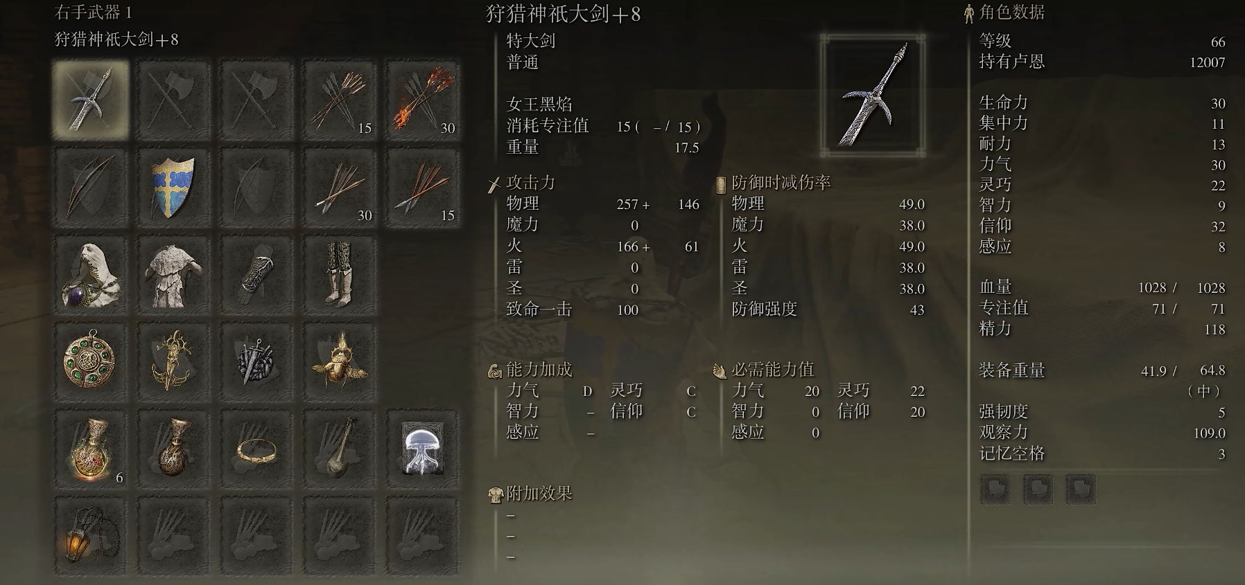 艾尔登法环大剑怎么排行