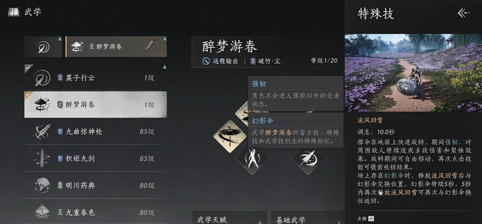 燕云十六声攀爬在哪里 燕云十六声攀爬在哪里