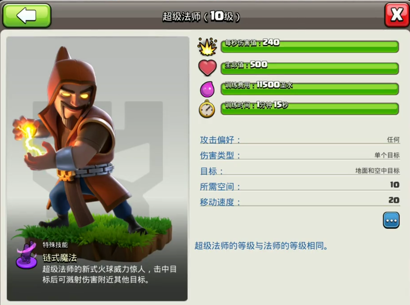 部落冲突天女学徒怎么升级