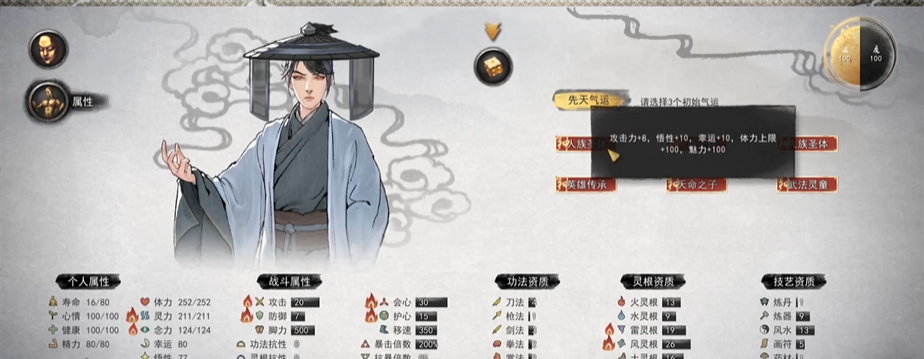 鬼谷八荒刚开始选什么气运 鬼谷八荒刚开始选什么气运